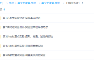 【高阳05讲】2014高考生物考前冲刺实验题完全突破课程